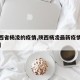 【陕西省杨凌的疫情,陕西杨凌最新疫情进展数据】