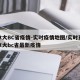 加拿大BC省疫情-实时疫情地图/实时更新加拿大bc省最新疫情