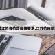 【江苏省抗击疫情要求,江苏抗疫新规】