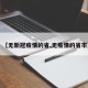 【无新冠疫情的省,无疫情的省市】