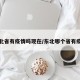 东北省有疫情吗现在/东北哪个省有疫情